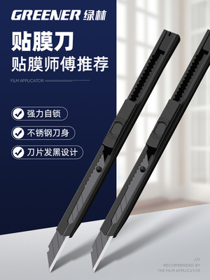 绿林贴膜美工刀小号壁纸