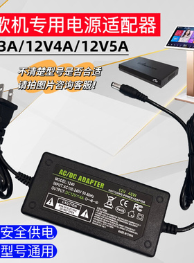 通用 InAndon/音王S900 点歌机 视易D60 12V4A 电源适配器 变压器