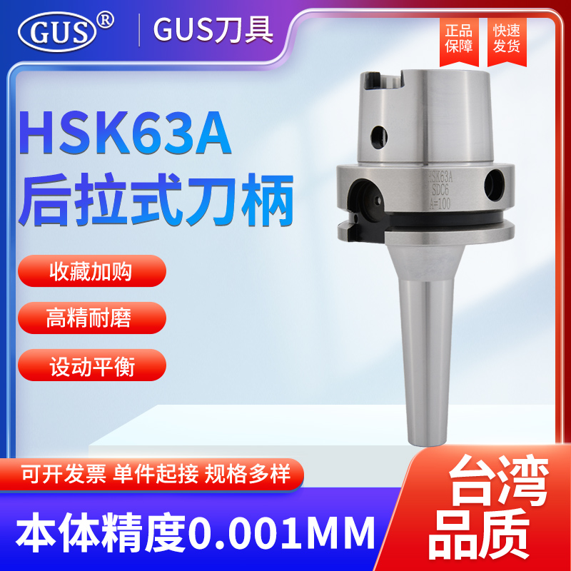 台湾品质HSK63A 32E后拉刀柄40A 50A HSK25E高速深腔加工SDC6 8