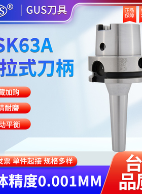 台湾品质HSK63A 32E后拉刀柄40A 50A HSK25E高速深腔加工SDC6 8