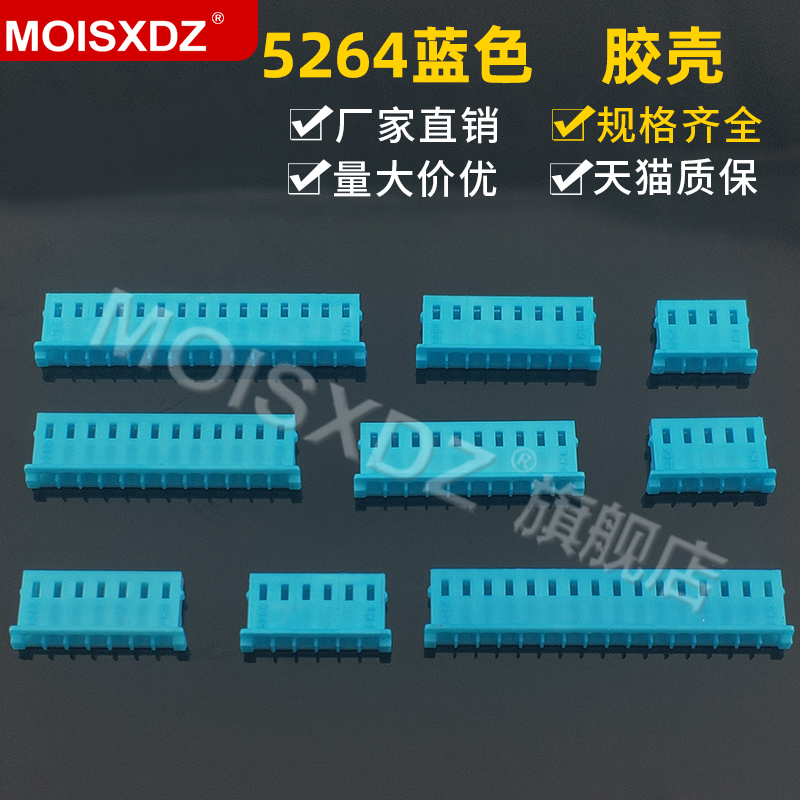 蓝色胶壳插头彩连接器件