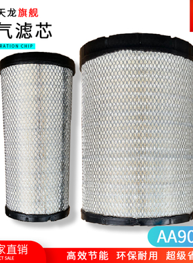 AA90156 适配天龙旗舰空气滤芯 PU3446 弗列加空滤格 AF26625 KX