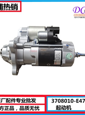 3708010-E4700适配于东风天锦KR起动机启动马达原厂24V龙擎发动机