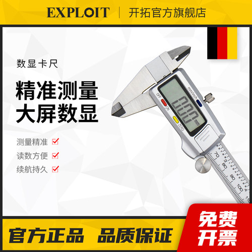 开拓数显卡尺高精度不锈