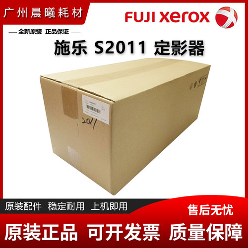 原装 施乐 S 1810 2010 2110 2011 2220 2420 2320 2520 定影组件