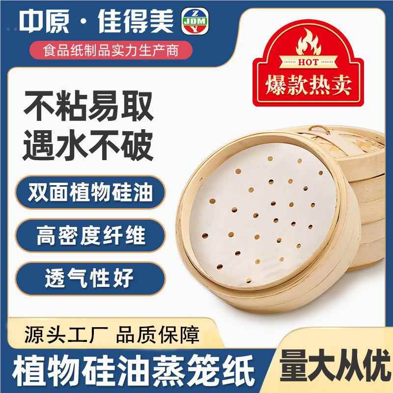 不粘蒸笼纸一次性小笼包油纸圆形蒸馒头包子纸家用包底纸笼屉垫纸