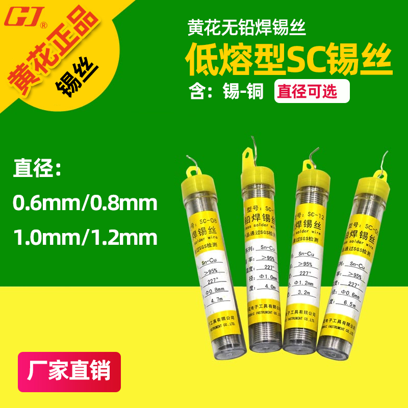 原装正品广州黄花无铅焊