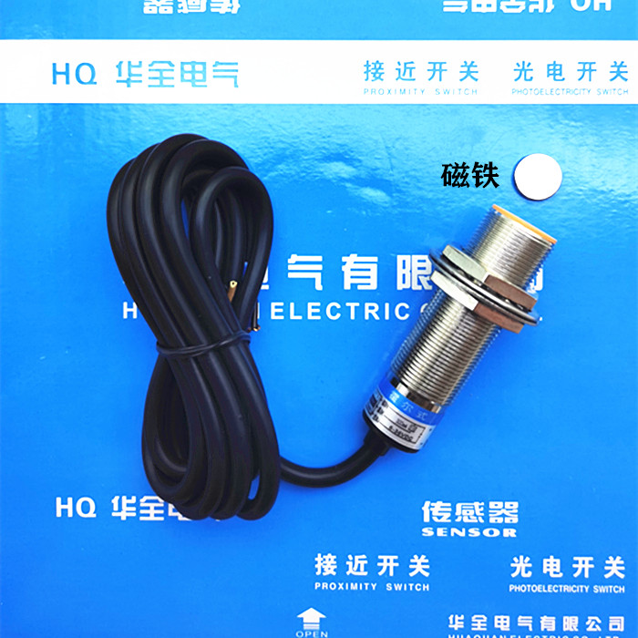 华全超远距离磁性开关控