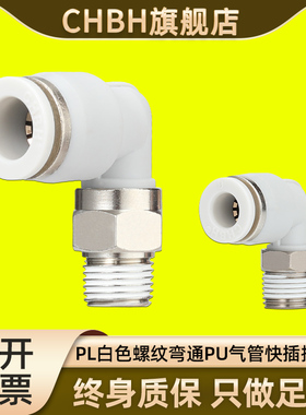 气动气缸电磁阀接头外螺纹弯通气管快插接头PL6-M5 PL8-02 PL6-01