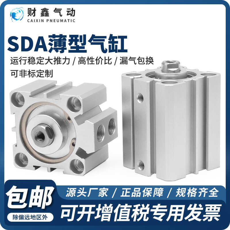 SDA薄型气缸小型气动16/20/25/32/40/50/80/100*5X20X35X65X75X95