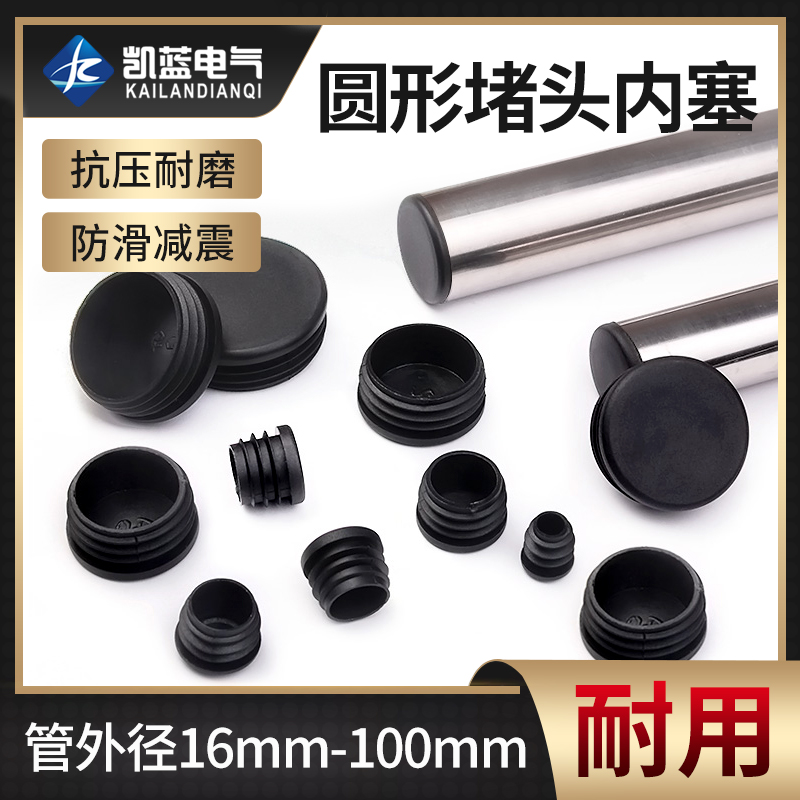 不锈钢管圆堵头形盖塑料