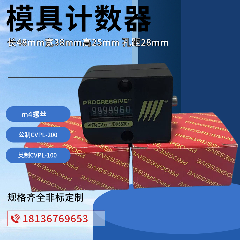 方形机械式CVPL-200模具计数器VCR-18 计数器