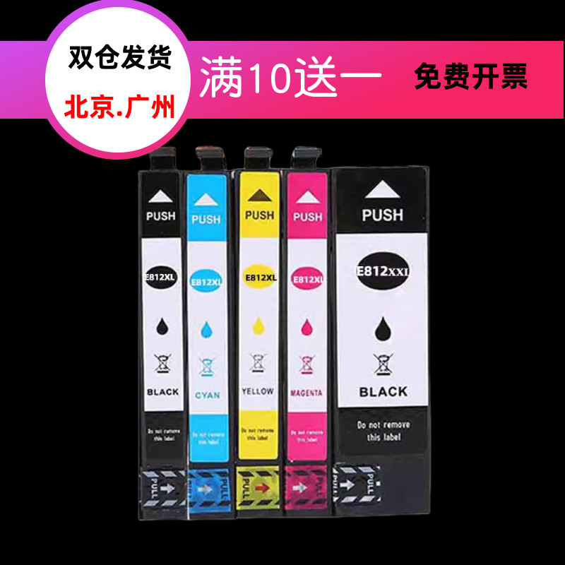 兼容爱普生T812XL墨盒 WF7840 4830 7830 7845 7820 4835打印机