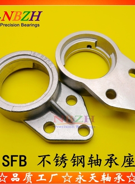 不锈钢轴承座SFB204 SFB205 SFB206 SFB207 SFB208 SFB209 SFB210