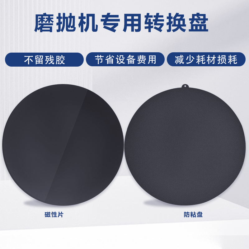 金相抛光机背胶磁性盘防