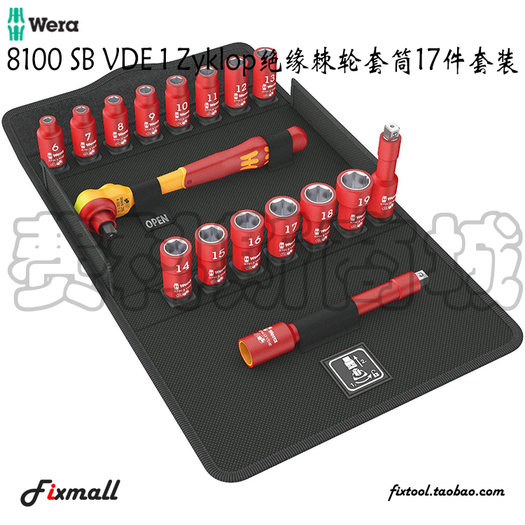 德国维拉棘轮扳手组套绝