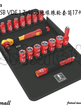 德国Wera维拉8100 SB VDE 1 Zyklop棘轮扳手组套绝缘3/8英寸公制