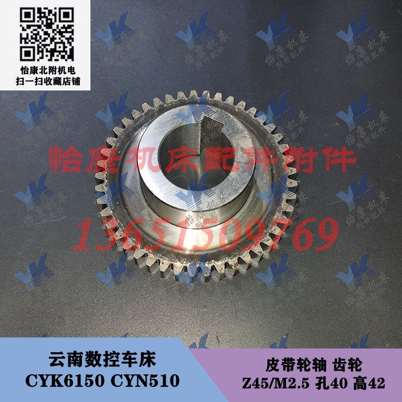 云南数控车床配件 CYN510 CYK6150 床头箱 皮带轮轴齿轮 45齿孔40,3C数码配件,USB多功能数码宝,淘宝优惠券,粉丝福利购,淘宝优惠卷
