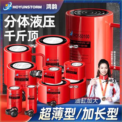 分离式液压千斤顶吨体超