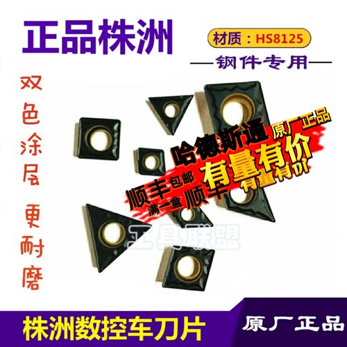 株洲哈德数控刀片CC06 09 12 DC0711 TC11 16 HS8125双色钢件刀粒