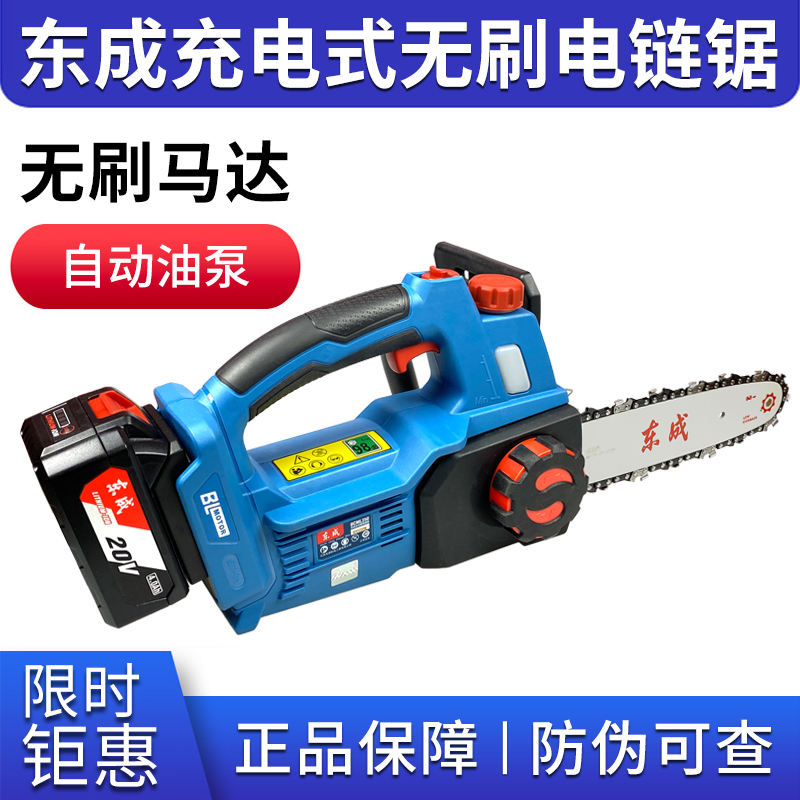 东成无刷充电式链锯手持