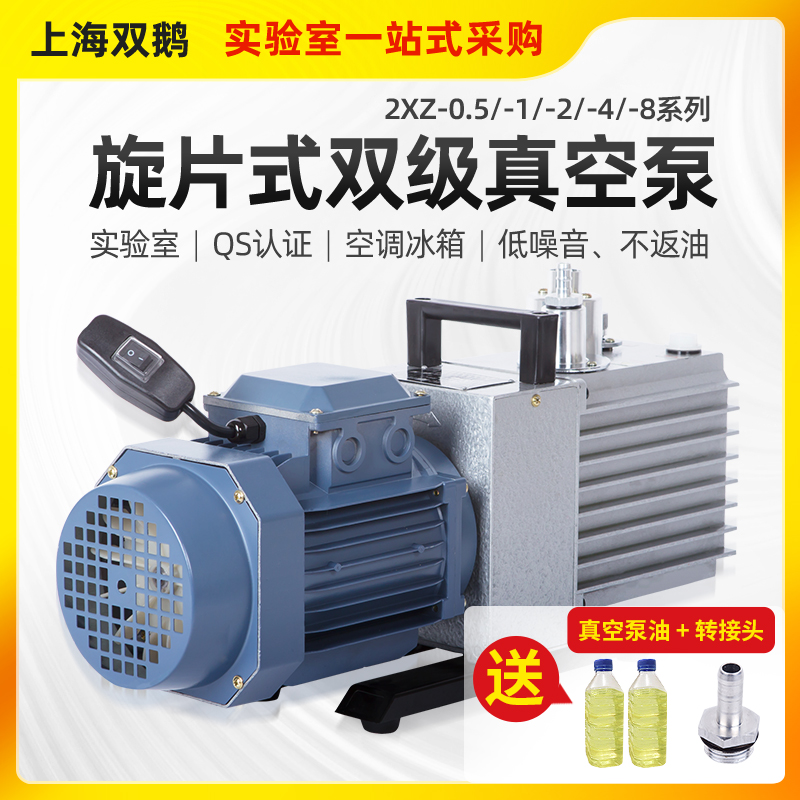 上海双鹅旋片式真空泵单