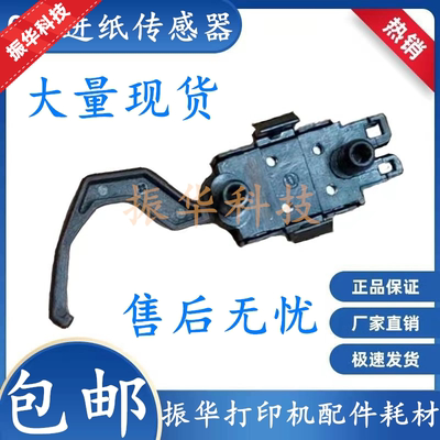 四通 OKI 210F 230F 270F 5600F 5700F 5800F 8100F 前进纸传感器