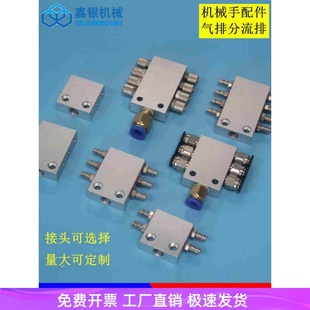 机械手 多管路分气排气路分配器气路分流排气管接头 1进4/6/8气排