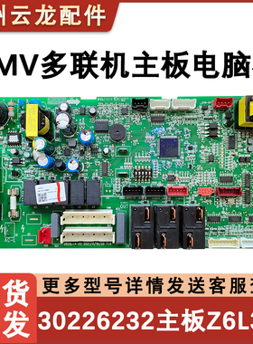 适用格力空调GMV多联机 30226231 主板 Z6L25 30226232 30226233