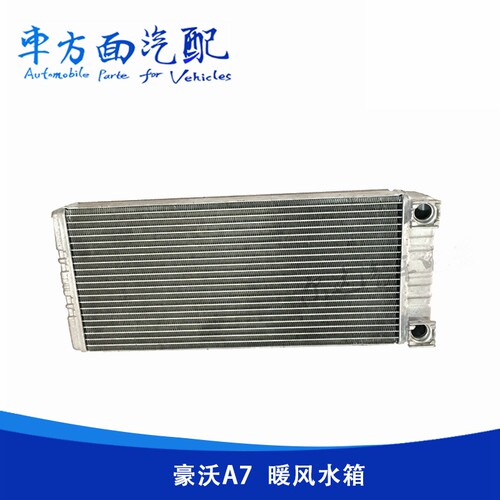 适用于重汽豪沃暖风水箱