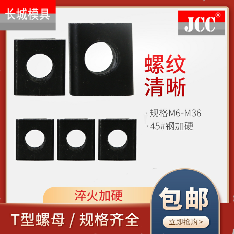 T型螺母块 t形螺帽 T型槽M8M10 M12 M16 M1 8M2 M24 M30压板螺母
