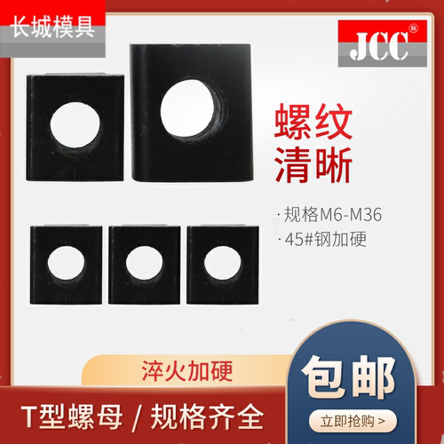T型螺母块 t形螺帽 T型槽M8M10 M12 M16 M1 8M2 M24 M30压板螺母