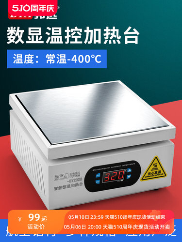 邦远BY2020加热台 烫膜机拆屏LED灯珠拆焊台学校实验室恒温加热板