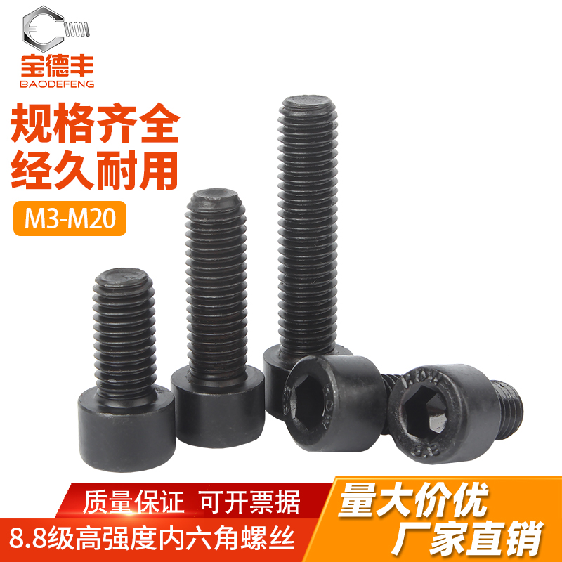 级高强度内六角螺丝钉杯