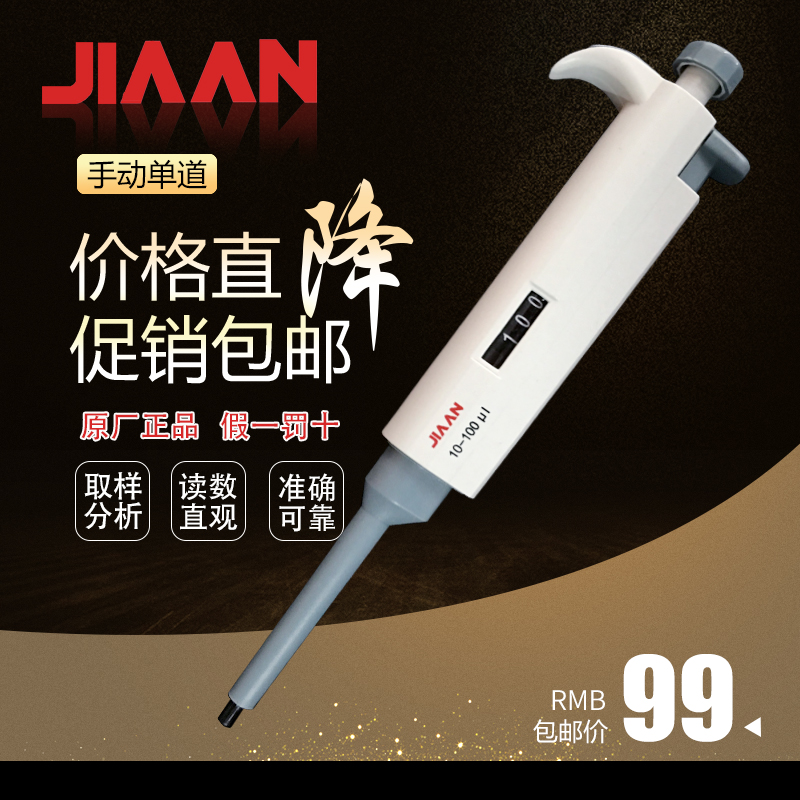 移液枪可调微量器上海佳