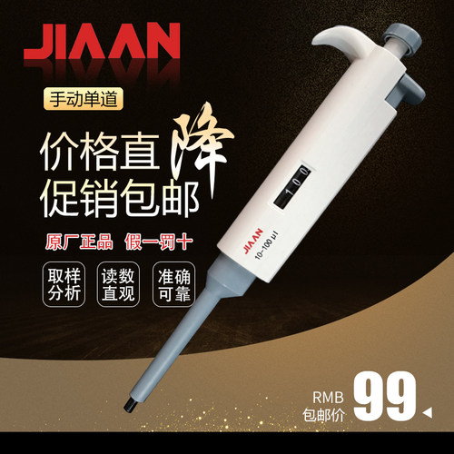 移液枪可调微量器上海佳