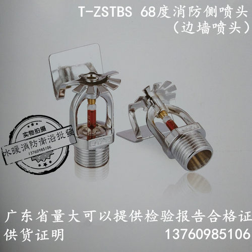 分广威消防玻璃喷头度淋
