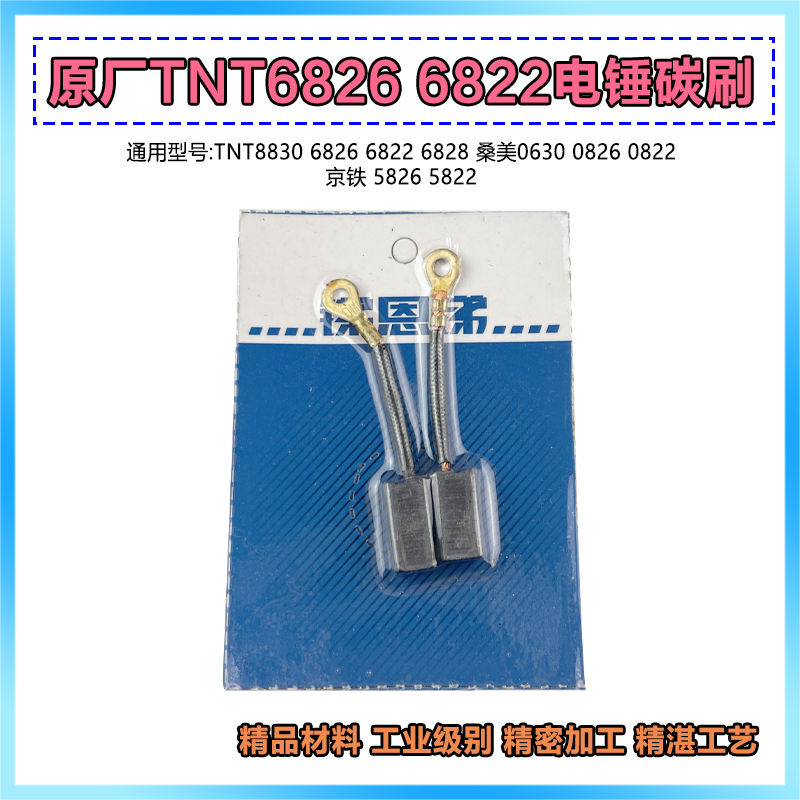 原厂锑恩电锤碳刷镐京铁