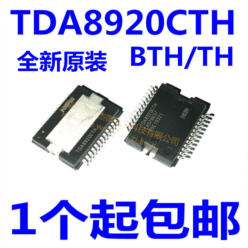 进口 TDA8920BTH TDA8920TH TDA8920CTH D类音频功放放大器芯片