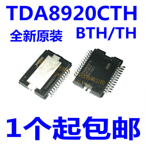 进口 TDA8920BTH TDA8920TH TDA8920CTH D类音频功放放大器芯片