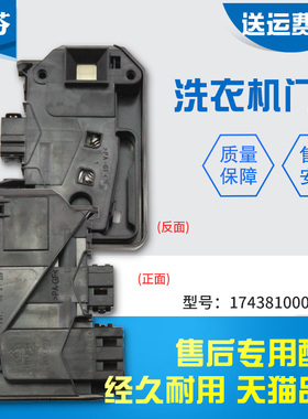 适用美的小天鹅洗衣机TG60-N1029ED(S)-1401LP(S)-1201EP门锁开关
