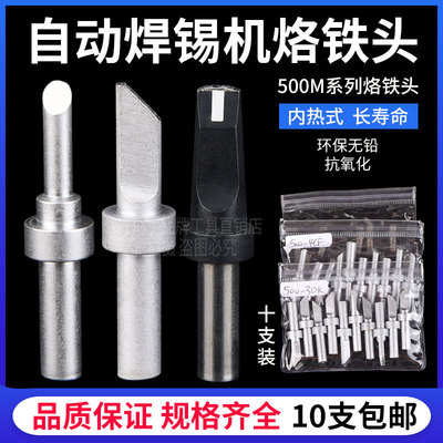 包邮自动焊锡机烙铁头器