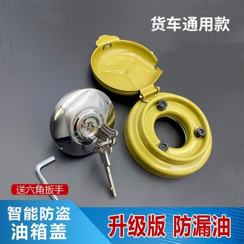 大货车防盗油箱盖解放欧