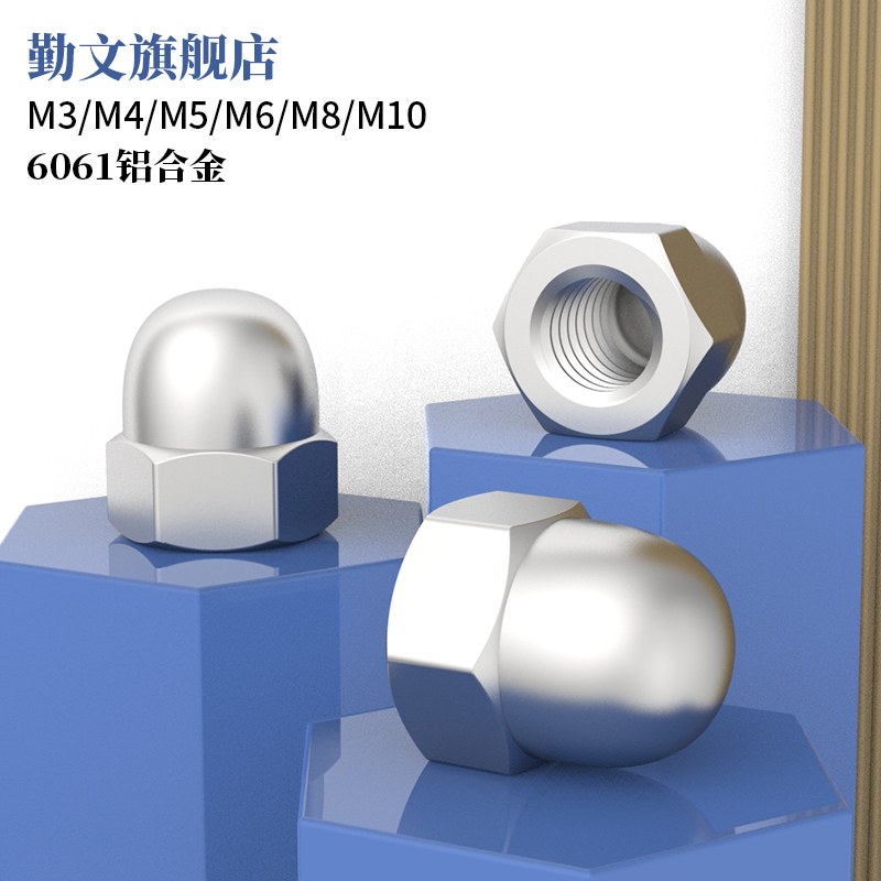铝合金盖型螺母形装饰帽