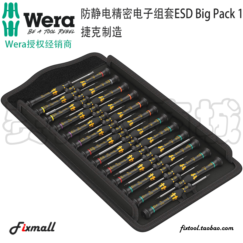 德国维拉防静电精密套装