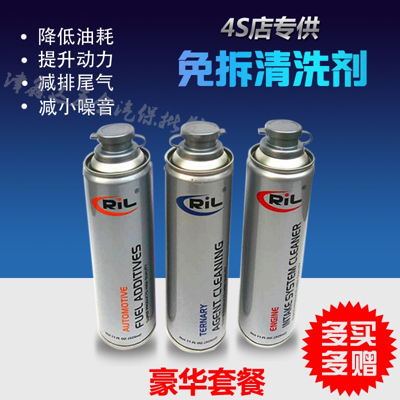 多买多赠三元催化燃油进气系统节气门喷油嘴清洗剂免拆吊瓶兑换
