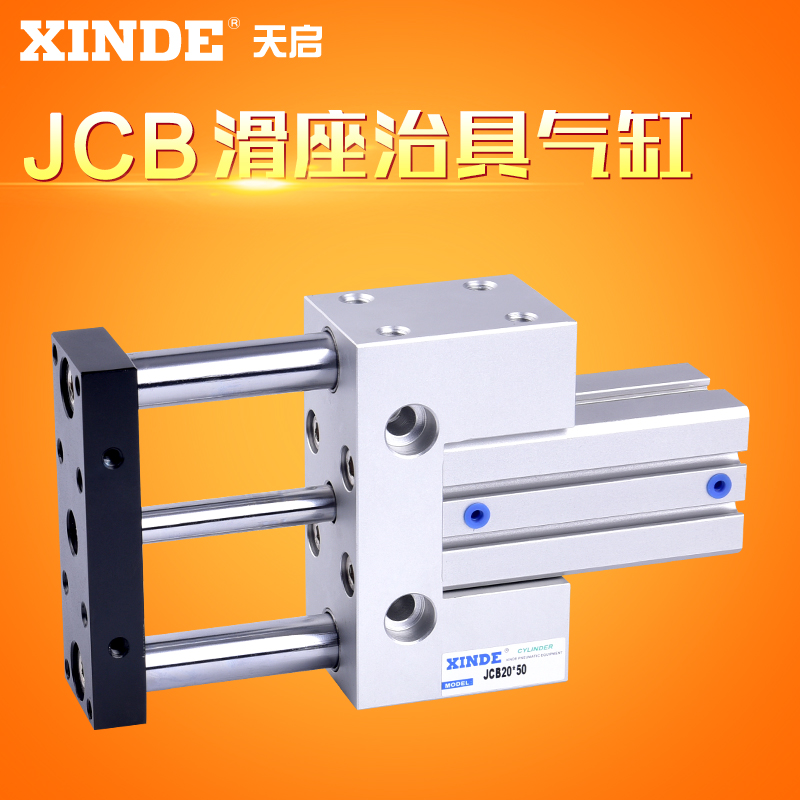气动滑台导轨气缸滑座治具缸JCB40/50/63-10-20-30-40-50-75-100