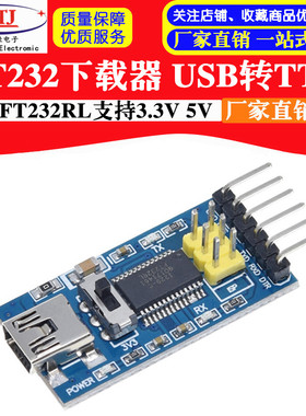USB转TTL FT232RL支持3.3V 5V FTDI Basic程序下载器 带ISP黄针