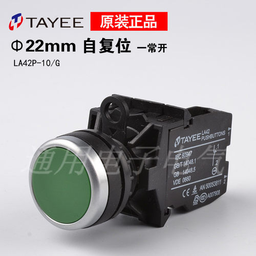 上海天逸TAYEE按钮开关 平钮自复位开关 LA42P-10