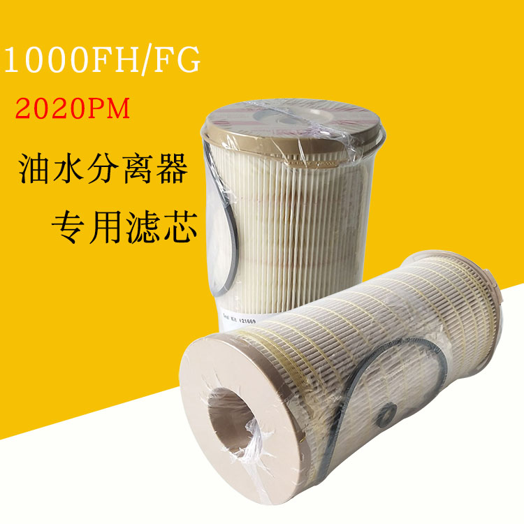 油水分离器滤芯2020PM2010纸芯2040TM柴油滤芯1000FH900FG500滤清